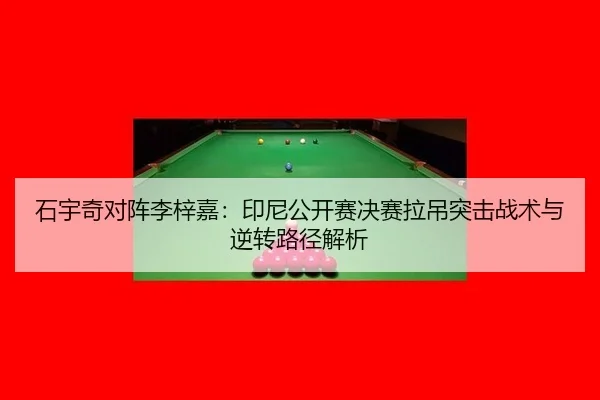 shi-yu-qi-dui-zhen-li-zi-jia-yin-ni-gong-kai-sai-jue-sai-la-diao-tu-ji-zhan-shu-yu-ni-zhuan-lu-jing-jie-xi-2-942.jpg