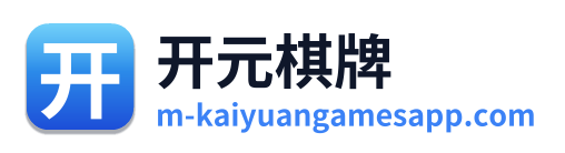 开元棋牌